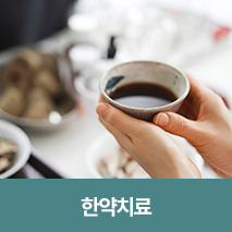 중풍후재활치료