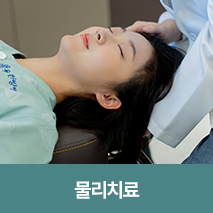 중풍후재활치료